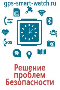 Часы для ребёнка с gps